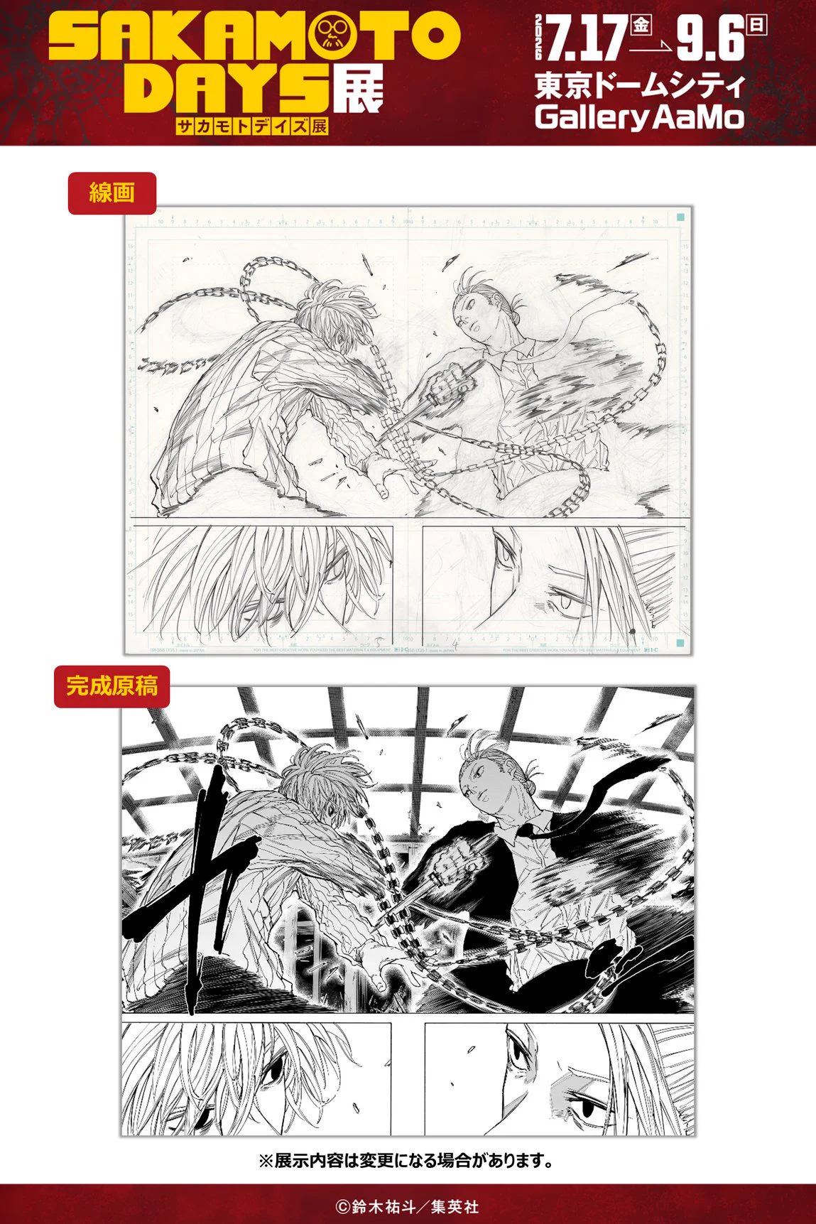 SAKAMOTO DAYS展【公式】 on X: 