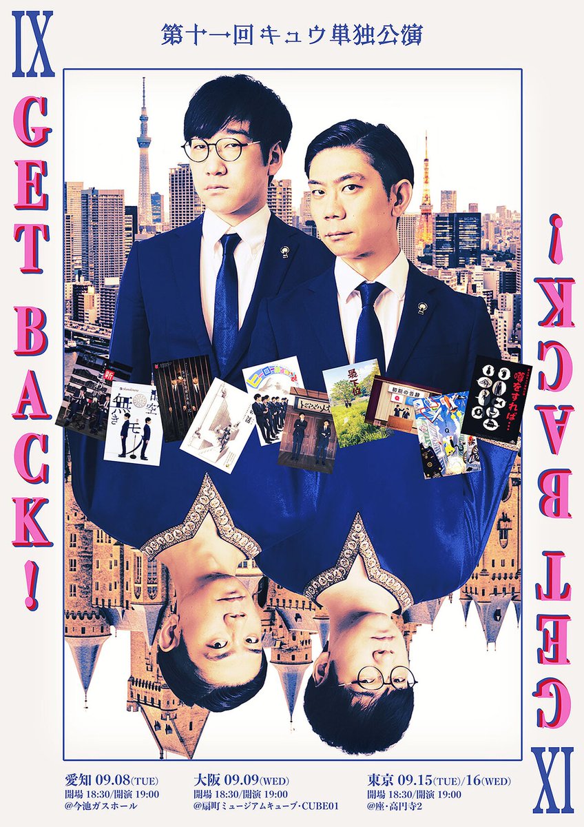 owarai_natalie's tweet photo. キュウ単独公演「GET BACK!」9月に愛知、大阪、東京で開催　テーマは“大長編”（コメントあり）
https://t.co/BdjKavYJmn https://t.co/VRXzvFNUUD