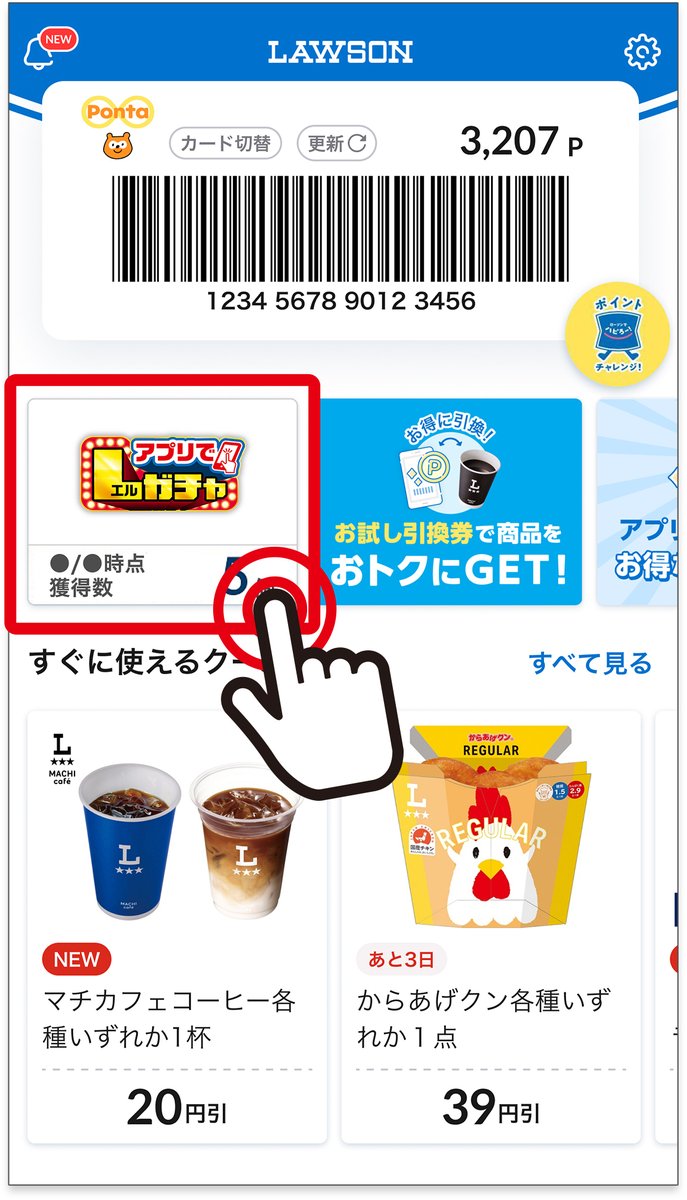 akiko_lawson's tweet photo. ＼ローソンでお買い物するならポイントカード提示をお忘れなく！／
アプリでLガチャでは、200スタンプでもれなくマチカフェコーヒー(S)無料券がもらえます(^^)
https://t.co/3u7NoA3mlm https://t.co/mTStBLuG4E