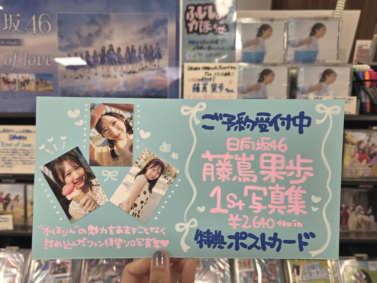 TOWER_Sapporo's tweet photo. 【#日向坂46】

🩵🩷8/4発売！ご予約受付中🩷🩵

🩷🩵🩷🩵🩷🩵🩷🩵🩷
北海道札幌市出身
#藤嶌果歩 ちゃんの
1stソロ写真集発売決定❣
発売おめでとうございます👏
🩷🩵🩷🩵🩷🩵🩷🩵🩷

おひさまの皆さま、
ご予約はぜひ札幌パルコ店で☀
#かほりん

🔗https://t.co/1SGKomNrFO https://t.co/RJI2DyzFdD