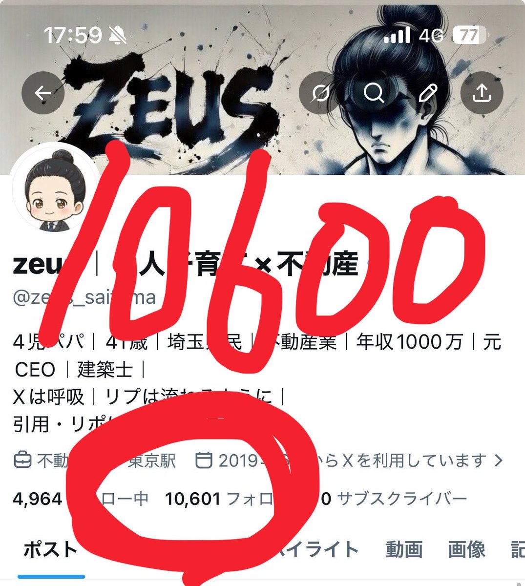 zeus｜4人子育て×不動産 tweet media