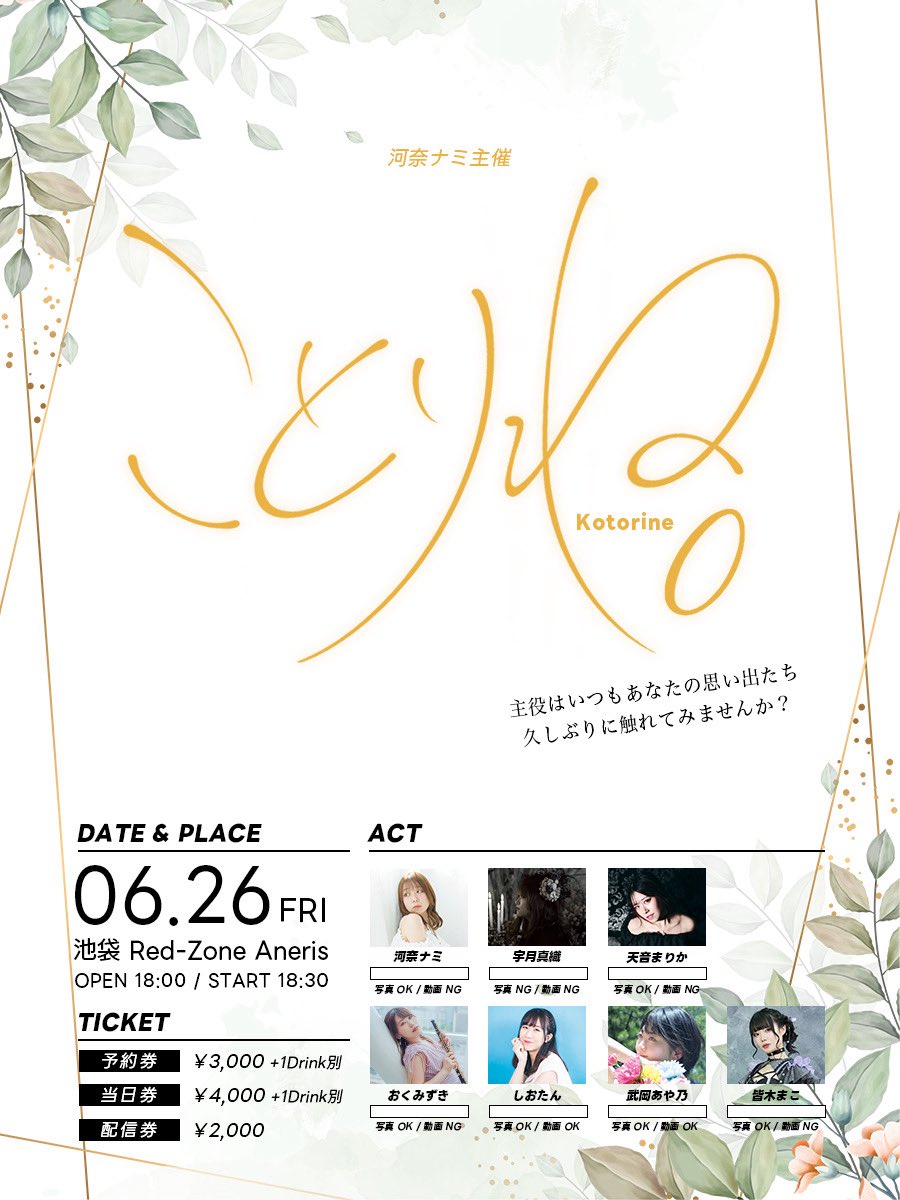 kawananami's tweet photo. 『ことりね 0』 出演者さま紹介🕊️

🎠宇月真織 様(@mao_lights )

音や空気を全て掌握して、真織さんの創り出す世界観に迷うことなく連れて行ってくれるステージは、自分に素直に感じたままを楽しむ勇気をくれる🪄
「ことりね」でのステージもきっとドキドキワクワクすること間違いなし☝🏻

#ことりね https://t.co/ysSTk64Gsw