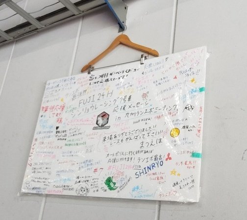 mitruihisawo's tweet photo. スーパー耐久レース2026
富士24時間レース
シンリョウレーシングのランエボ(7号車)

なんと！
九州ランエボミーティングのステッカーを貼っての参戦です！

皆の応援メッセージの寄せ書きもピットに掲げられてます☺️

いよいよ今週末！
皆で応援しましょう😎 https://t.co/To70msfPM5