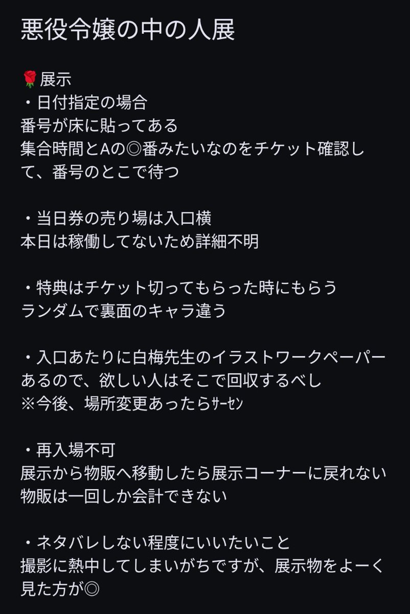 d_018's tweet photo. #悪役令嬢の中の人展
初日行って、後日に来場する友達に共有しよ〜ってまとめたものです
今後来る人の参考になれば！ https://t.co/cGa4vRS3N1