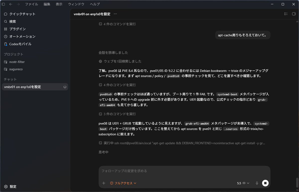 PVEのメンテナンス、自分よりもCodexに任せた方が賢い件について。