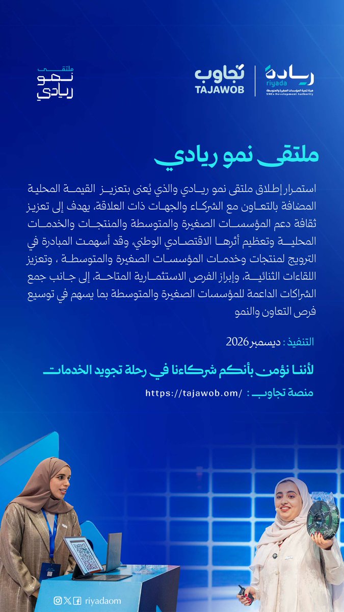 riyadaom's tweet photo. ترسيخًا لنهج التواصل والاستماع..
المقترحات البنّاءة من #تجاوب تمثل ركيزة أساسية لتطوير وتحسين تجربة المستفيد، فكل رأي يُسهم في صناعة أثر 
https://t.co/srsutrsnKx
#ريادة_وتمكين https://t.co/qn4wScSlvI