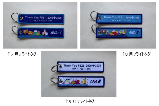 ANA_Group_News's tweet photo. ✈️17年間の感謝を込めて🎁

多くの皆様に支えられてきた
【#ANA 静岡＝札幌・沖縄線】は、
9月30日をもって運休することとなりました。

#富士山🗻にちなみ、
【各月223（ふ・じ・さん）名様】に
#フライトタグ が当たるチャンス！

ご搭乗をお待ちしております！

詳細👇
https://t.co/tR66NjfU6E https://t.co/Kxwym95oRV