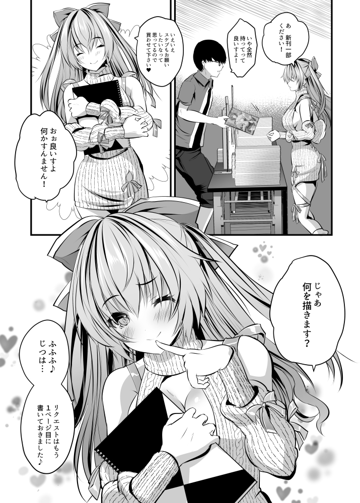 えちレイヤー、推し絵師にスケブでオフパコ依頼してみた♥ 