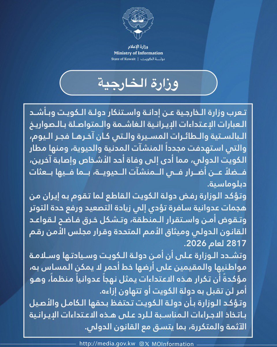 MOInformation's tweet photo. بيان صادر عن #وزارة_الخارجية 
 الأربعاء 3 يونيو 2026

#وزارة_الاعلام_الكويت https://t.co/W0NxHK2NeU