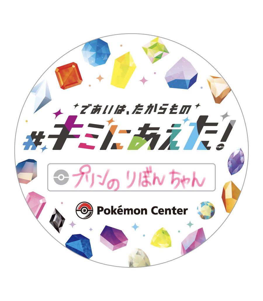 ポケモンセンター公式 (@pokemoncenterPR) / Posts / X