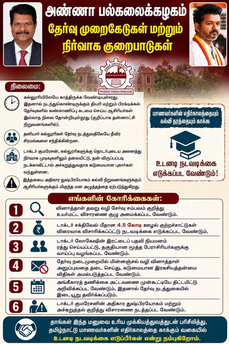 felllows14828's tweet photo. தகுதி இல்லாத அண்ணா பல்கலைக்கழக பதிவாளர் குமரேசன்  தகுதி மிக்க 328 உதவி பேராசிரியர்கள் பணி நீக்கம் செய்கின்றார் முதல்வரின் கடைக்கண் பார்வை  ஏங்கும் 328 குடும்பங்கள் breaking news-anna university
@CMOTamilnadu @TVKVijayHQ https://t.co/u4DZoTkm8C