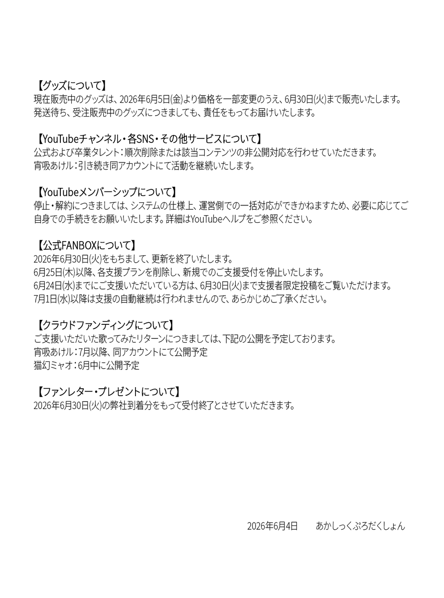 AkashicPro's tweet photo. 【大切なお知らせ】

この度、「あかしっくぷろだくしょん」は、2026年6月30日(火)をもちまして、運営を終了することとなりました。 https://t.co/Q5DtpO3IaU