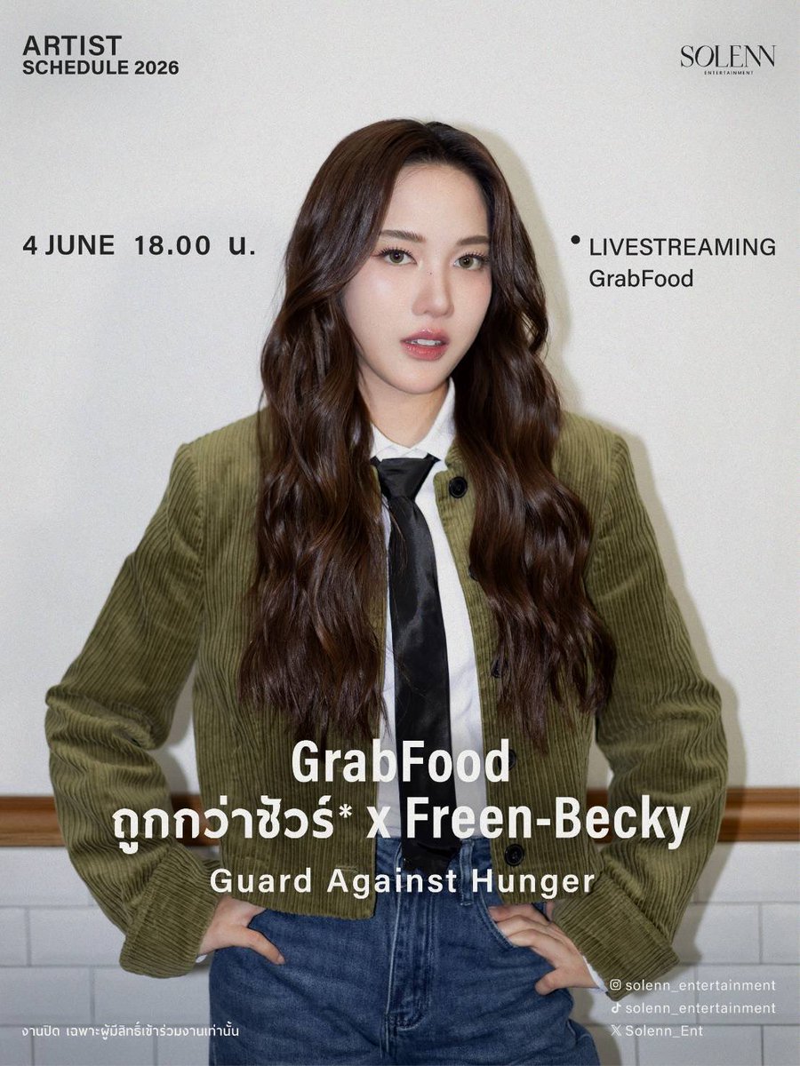 Solenn_Ent's tweet photo. พบกับฟรีนที่งาน GrabFood ถูกกว่าชัวร์* x FreenBecky : Guard Against Hunger
วันที่ : 4 มิถุนายน 2569
เวลา : 18.00 น.
สถานที่ :  Livestreaming Grabfood

งานปิดเฉพาะผู้ที่มีสิทธิ์เข้าร่วมงานเท่านั้น

____________________

Meet Freen at the GrabFood Cheaper for Sure* x FreenBecky: Guard Against Hunger Livestream

Date: 4 June 2026
Time: 6:00 PM
Location: GrabFood Livestream

This is a private event and is open to eligible attendees only

Keyword : GRABFOOD X FREENBECKY
Hashtag📈 #.GrabFoodถูกกว่าชัวร์xFreenBecky
Start Trending at : 18.00 น.

#solennEntertainment #srchafreen