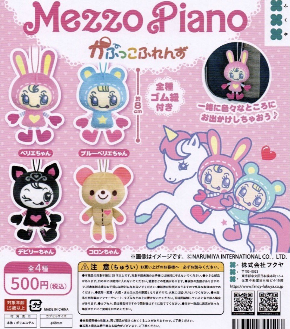 93sub_h's tweet photo. メゾピアノのかぷっこふれんず

コロンちゃん被っちゃったんだけど、どなたか定価+送料で買い取っていただけませんか？🥲
ブルーベリエちゃんと交換も可能ですが難しいと思うので……
2個あります🥲カプセルは無しです🥲どなたか……🥲 https://t.co/JprDYH0LKk
