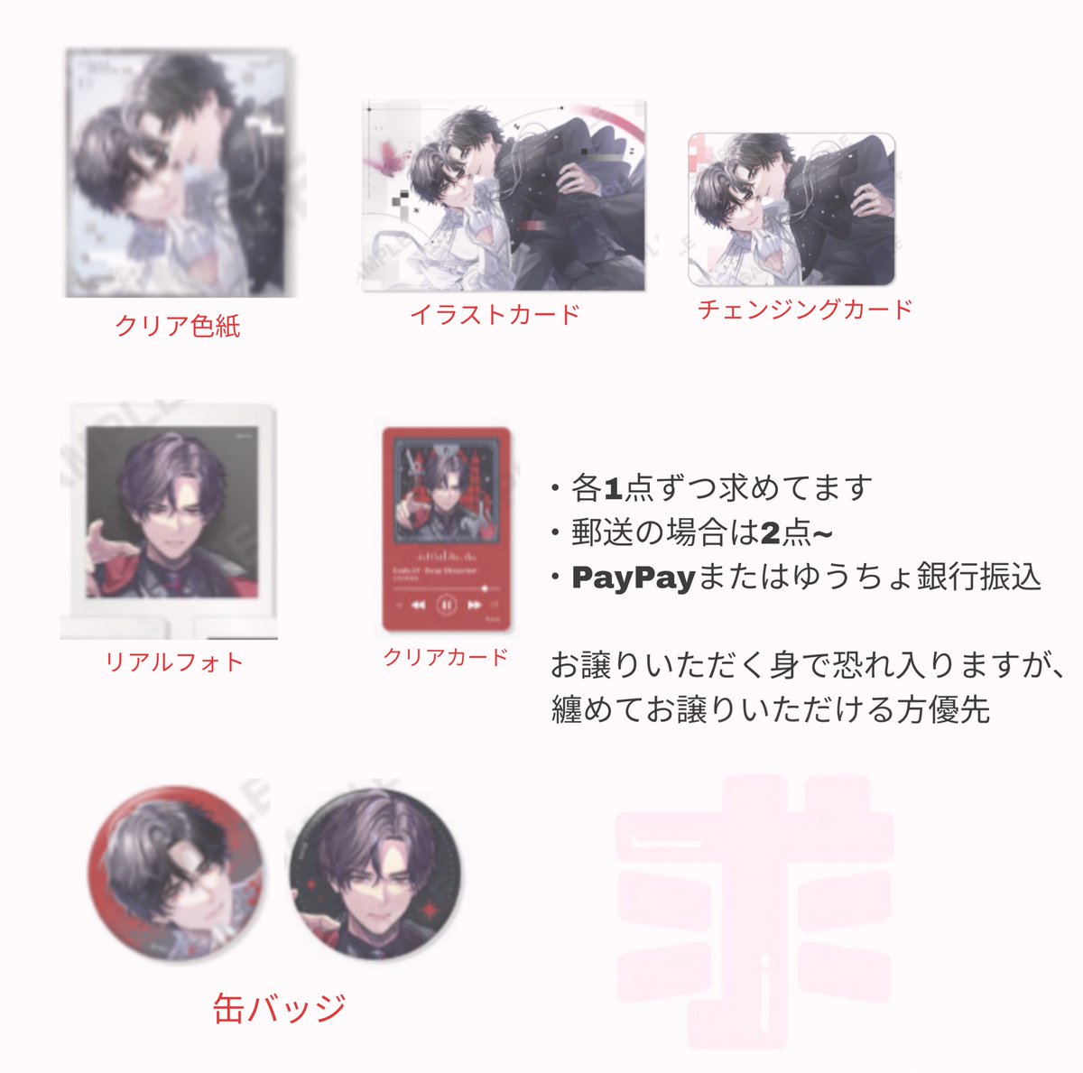 bl00ming_Viola's tweet photo. 【譲渡/買取】ブレイクマイケース ブレマイ 2周年 ﾊﾟｿｿﾝ2

《譲》定価(+送料)
《求》画像の皇坂 各1

ﾘﾄﾘﾝ記載手渡し
日程合えば都内お手渡し
郵送

お気軽にお声掛けいただけますと幸いです。
よろしくお願いいたします。 https://t.co/WrqUy4YpIU