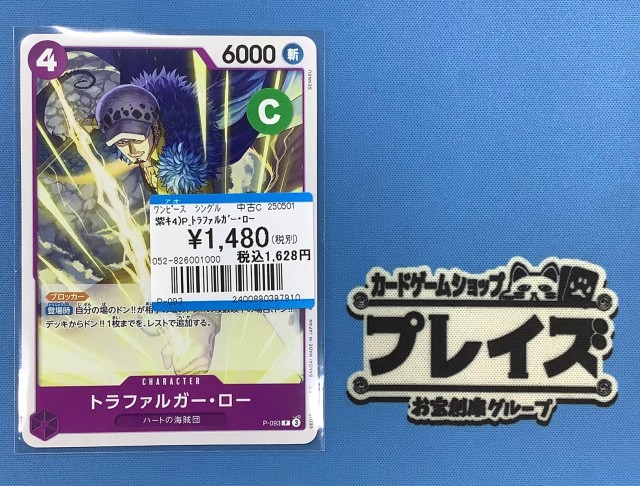 ✨ワンピースカード買取情報✨ 🔥プロモ🔥 トラファルガー・ロー お