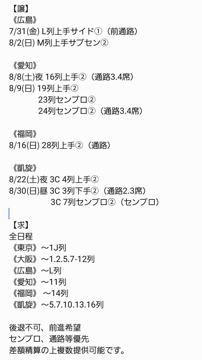 fujitkt's tweet photo. テニミュ 立海 全立 前編
チケット 交換

【譲】
（東京）7/5.7/7昼夜.7/8.7/9昼.7/11昼夜.7/12
（大阪）7/18.7/19昼.7/25昼夜.7/26
（広島）7/31
（愛知）8/8夜.8/9
（福岡）8/16
（凱旋）8/22.8/30昼
画像参照

【求】
いつでも
複数提供で前進希望 https://t.co/cXD5YIwqoq