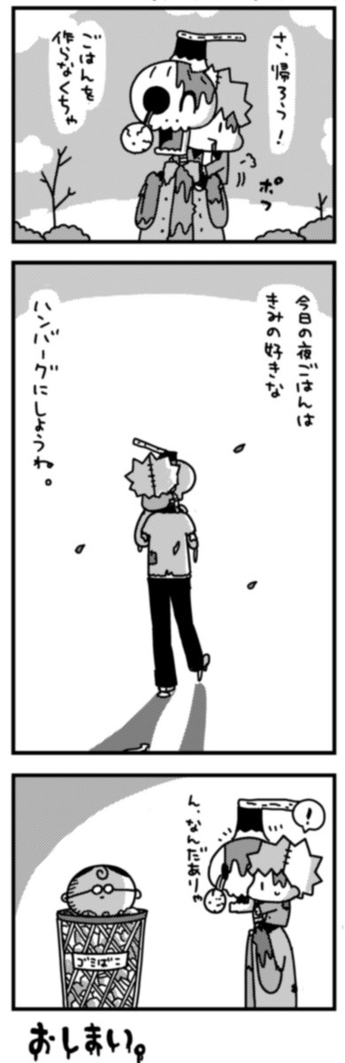 (4/4)おしまい 