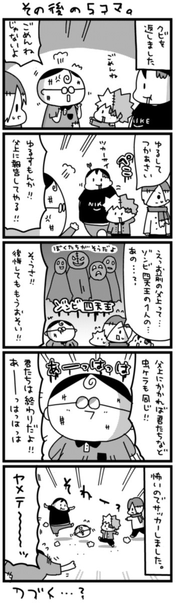 (4/4)おしまい 