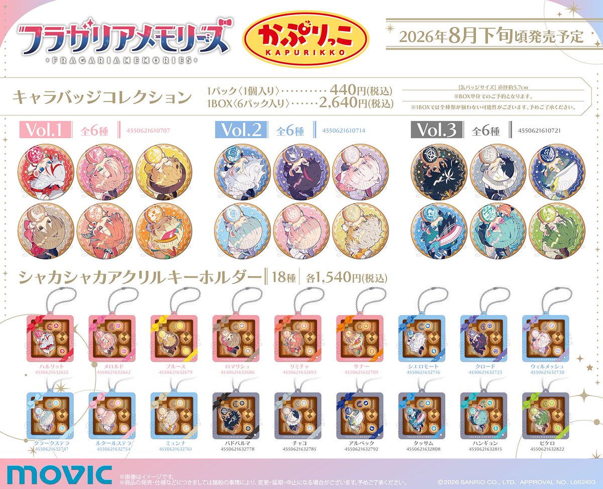 fragaria_goods's tweet photo. アニメイトオンラインで予約開始！

フラガリアメモリーズ かぷりっこ

https://t.co/s6BXz2p8p9 https://t.co/PJdrzFYWYa