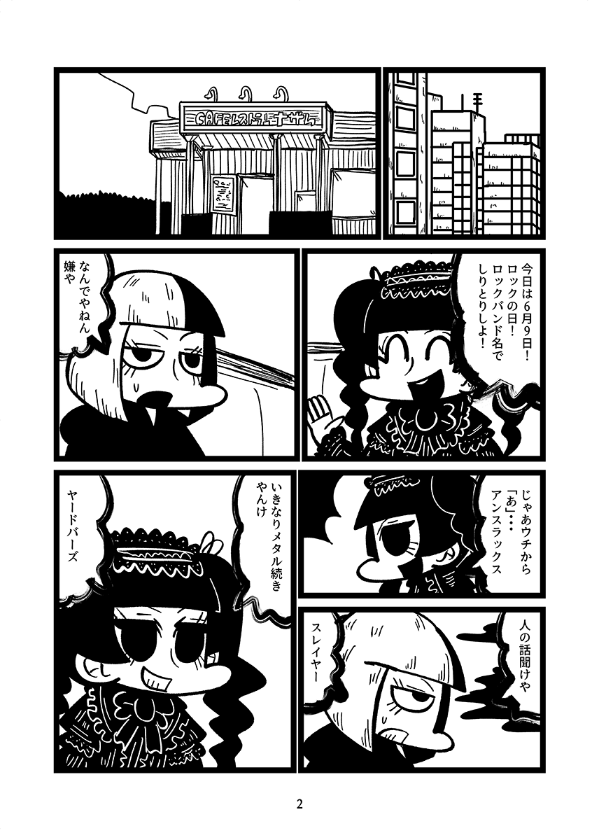 コミティア156新刊2冊目!!!!!女の子がロックバンド名でしりとりするだけどうっすい漫画です!!よしなに!!!!!!!!!!! 