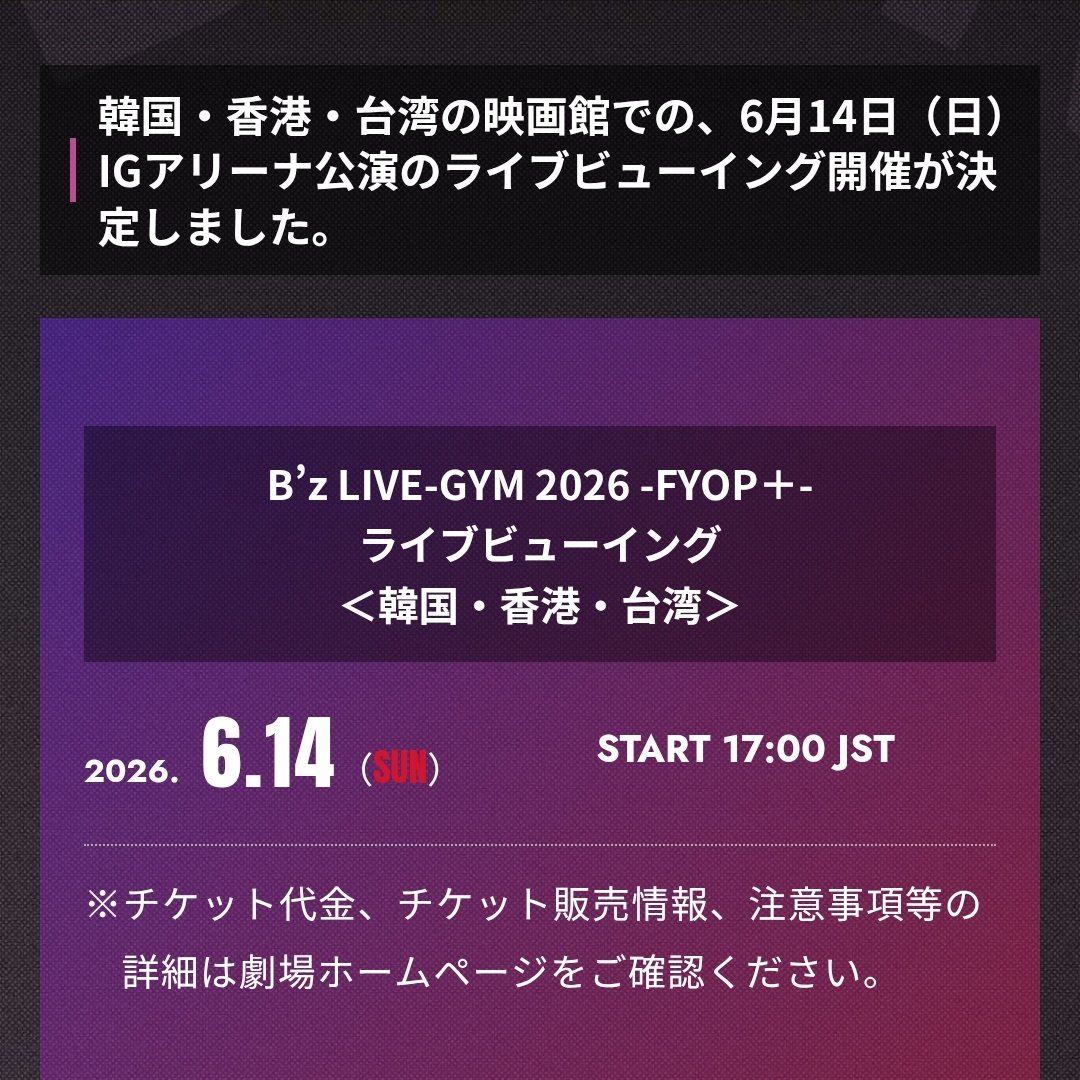 himh178's tweet photo. プラスの千秋楽、リセールが当たったら日帰りしてやろうと思ってたんですよ。
思ってたのにその日そもそも日本に居ない事が判明したんですよ。あれ？

まさかこの海外ビューイングの恩恵を自分が受ける事になろうとは思わなかったです。
ありがとうB'z様！ https://t.co/VpYYy0GWNw