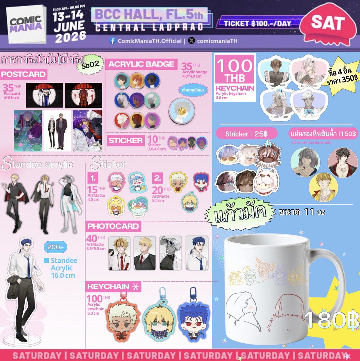 Ccinnamonka's tweet photo. ใบเมนูบูธ Sb02 ของงาน #ComicMania1 ค่ะ! 

เน้นขายด้อม Fate เป็นหลัก สมาชิกมี @vwwsk7 , @Ccinnamonka , @daddyluci69
สามารถเข้ามาแวะมาทักทายกันได้นะคะ☺️☺️

🗓️ วันเสาร์ที่ 13 มิถุนายน 2026
🕦 11:00 - 18:00 น.
📍BCC Hall ชั้น 5 เซ็นทรัลลาดพร้าว

#ComicMania1 #CM1 #CM1_SAT https://t.co/QSr0WKiE20