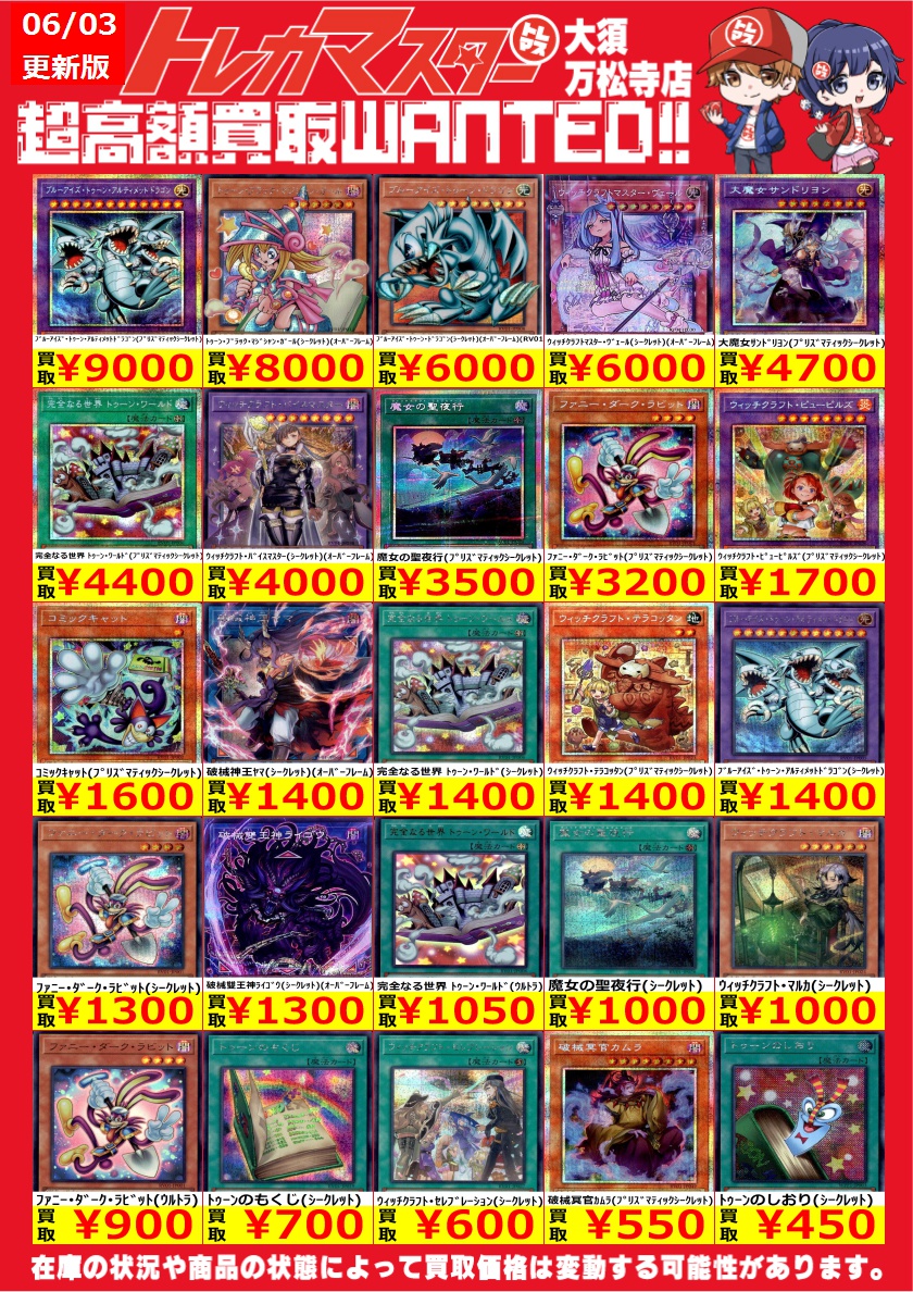 🔥遊戯王限定WANTED🔥 ✨最新弾ピックアップ✨ ﾌﾞﾙｰｱｲｽﾞ・ﾄｩｰﾝ