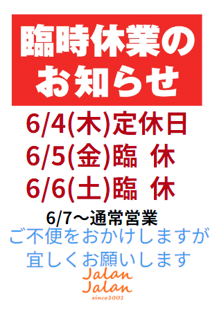 jalanjalanstaff's tweet photo. カレンダーでお伝えしていた通り6/4～6/6の3日間お休みさせていただきます。どうぞよろしくお願いします https://t.co/koezCD9BkD