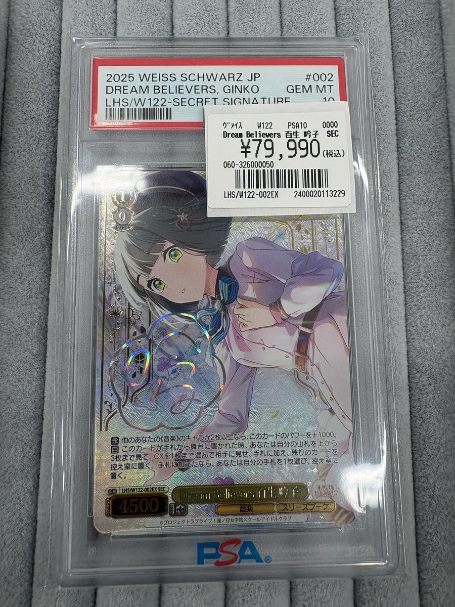 ヴァイスシュヴァルツ PSA10トレカライン大阪日本橋オタロード店販売