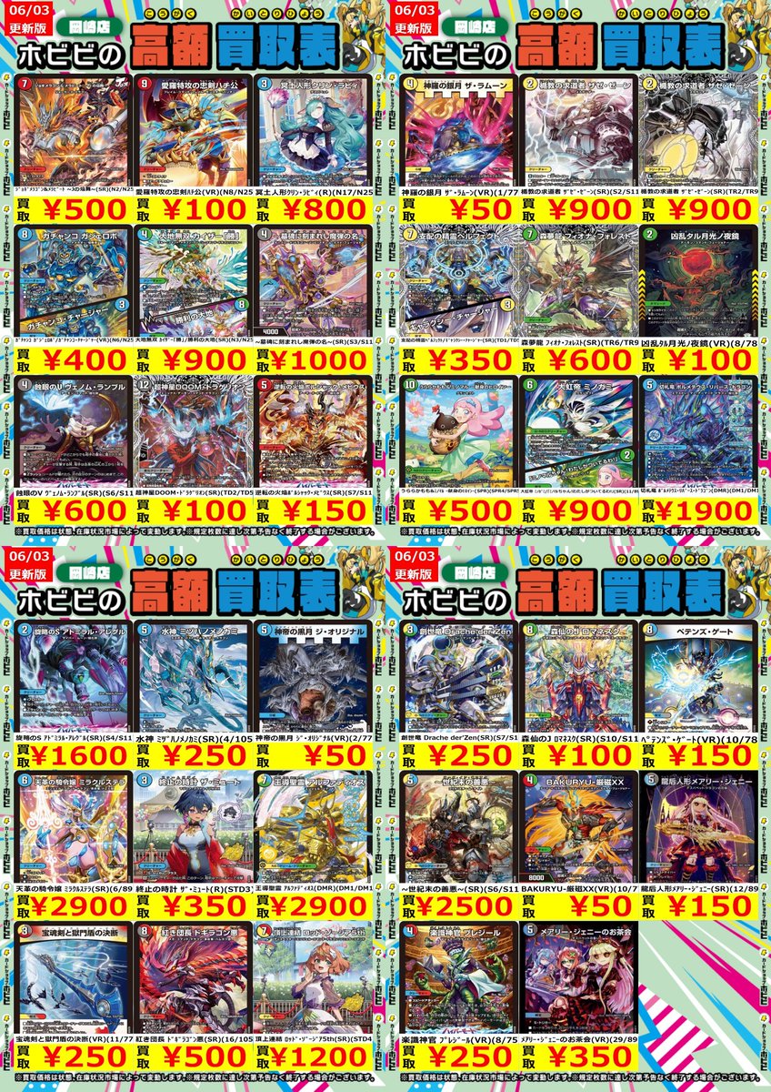 ⚡️デュエマ高価買取情報⚡️ 天革の騎令嬢 ﾐﾗｸﾙｽﾃﾗ(SR)(6/89