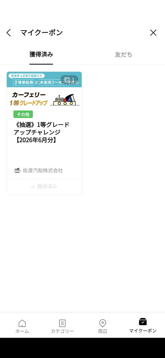 pulchardi's tweet photo. 佐渡に来てはじめて１等アップグレードチャレンジ当たりました
まだ一度も一等客室を使ったことがないのでどんなものか楽しみです
#佐渡汽船 https://t.co/YPs9rtV9BJ