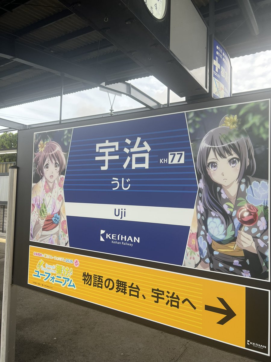 bar_itaru's tweet photo. 京阪宇治駅が6月限定なってまっせ！＃響けユーフォニアム https://t.co/5RwBML0iKt