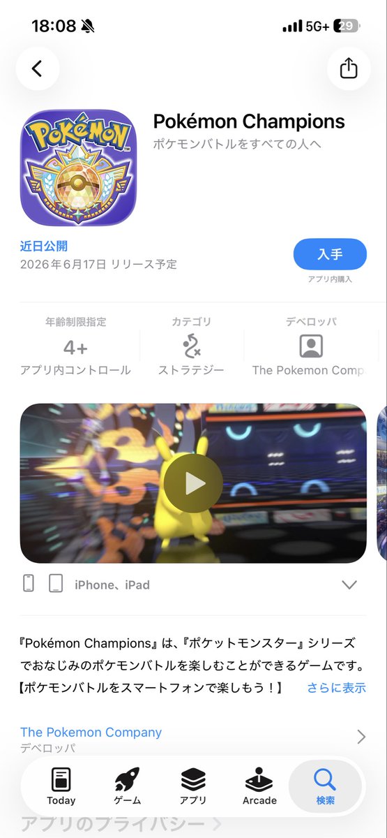 runanano_da's tweet photo. 今年はPokémon Championsのスマホ版リリース日がうちの誕生日ですw
さすがに覚えてください🤭 ̖́- https://t.co/r5JcPSzY8H