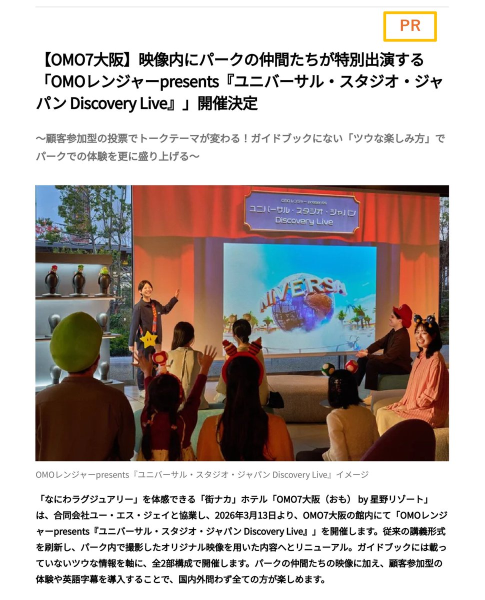 KoyatakaTD's tweet photo. USJ公認の人しか知らない
ツウな楽しみ方があるらしい

それを教えてくれるライブが
OMO7大阪なら無料・宿泊者限定
会場の投票で内容が変わるから
毎回ちがうのもうらやましいな🥰

#OMO7大阪 #USJ #ユニバ #NLif https://t.co/38sRWQ5oT9