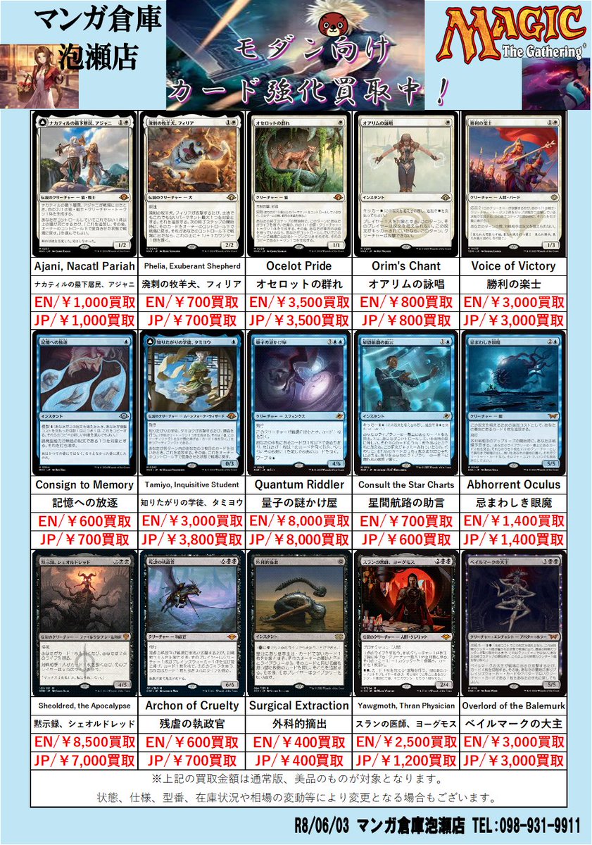 msAWASE_CARD's tweet photo. MTG
モダン向けカード強化買取中!! https://t.co/wtXWNtgbYU