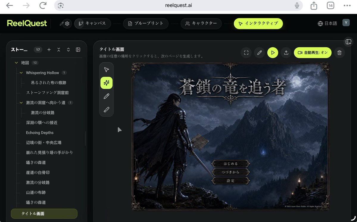 Yonohitomi's tweet photo. 自キャラを使って思い通りにゲームが作れるって凄いよ〜
ゲーム作成AIツールのReelQuestを一足早くお試しさせて頂きました。

内容はシュエン様が青龍を見つけ出すゲームにしました。
５つの洞窟があって、それぞれの洞窟に向かう５つのルートがある。ルートの途中にモンスターが出てくる。モンスターに勝って進み、無事に青龍に会えたらクリア！

ReelQuestは画像のアップロードが可能。
画像をアップロードしたあと、ポイントを作れて、そのポイントから次の画面に繋げてストーリーを展開できます。直接画像を生成することもできます。

乙女ゲーム系もつくれます！
お任せしてみたら学園モノみたいになりました😆
簡単なゲームならサクッと作れそうです☺️
@ReelQuestAI