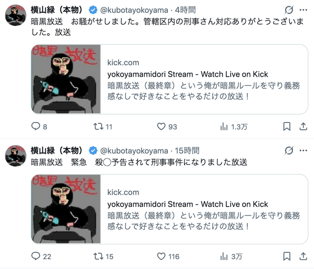 aigare01's tweet photo. 横山緑、配信中「ぶち殺すぞ」と凸してきた男が
境界知能と知るや否や、電話をかけなおして
わざと具体的な方法を引き出し、
「明日の昼に家まで来て包丁で殺すと言われた」
と警察に通報
以後、これを擦る模様
 kickって視聴＝報酬だから
ネタになるならなんでもwelcomeなんだろな、こいつ
#横山緑 https://t.co/TmttA3qRRn