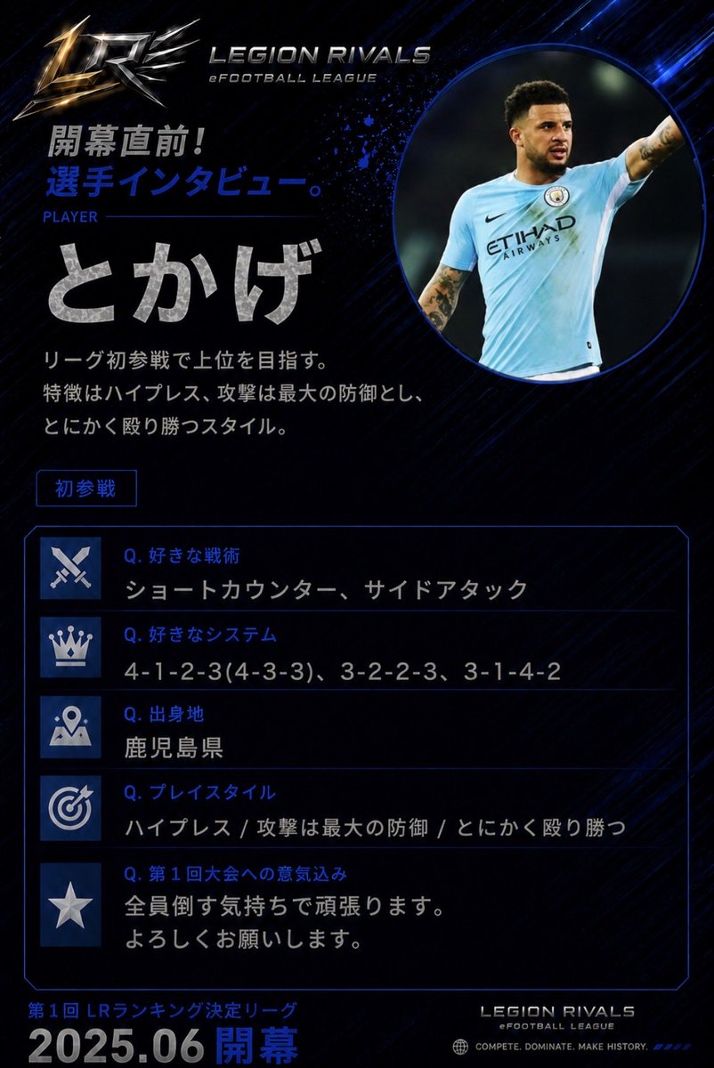 LEGION_RIVALS's tweet photo. eFootballオンラインリーグ。
レギオンライバルズ。

🟧第１回LRランキングリーグ
　  参加選手インタビュー。

とかげ選手

レギオンライバルズ公式サイト↓
https://t.co/5kMDKqIgWR

#eFootball #イーフト #イーフットボール https://t.co/WqFdRjHJRa