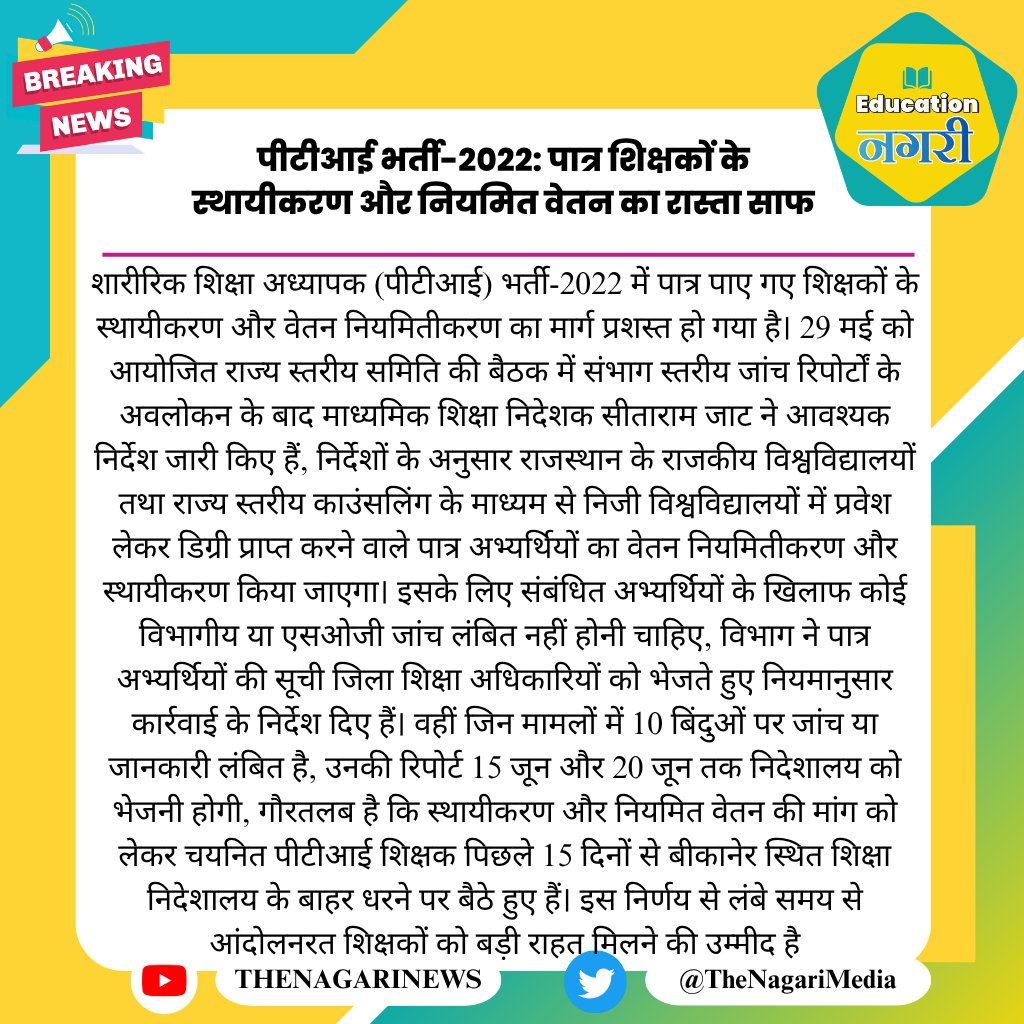 educationnagari's tweet photo. पीटीआई भर्ती-2022: पात्र शिक्षकों के स्थायीकरण और नियमित वेतन का रास्ता साफ
#EducationNagari https://t.co/Nv4WZEzeoq