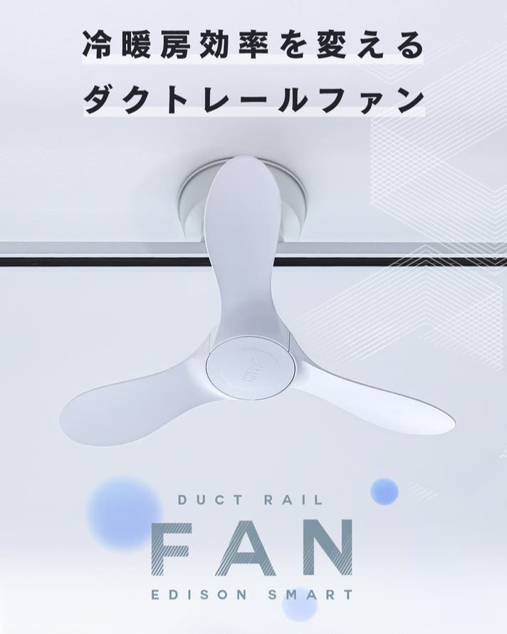 makuake_ca's tweet photo. エアコンをつけてもなんか不快…
その原因は空気の滞りかも？！

一年中空気を最適化✨
エジソンスマート「ダクトレール専用シーリングファン」
https://t.co/q7m3Xmp4fX

アプリや声でも操作可能📱 https://t.co/fjlKO64AaH
