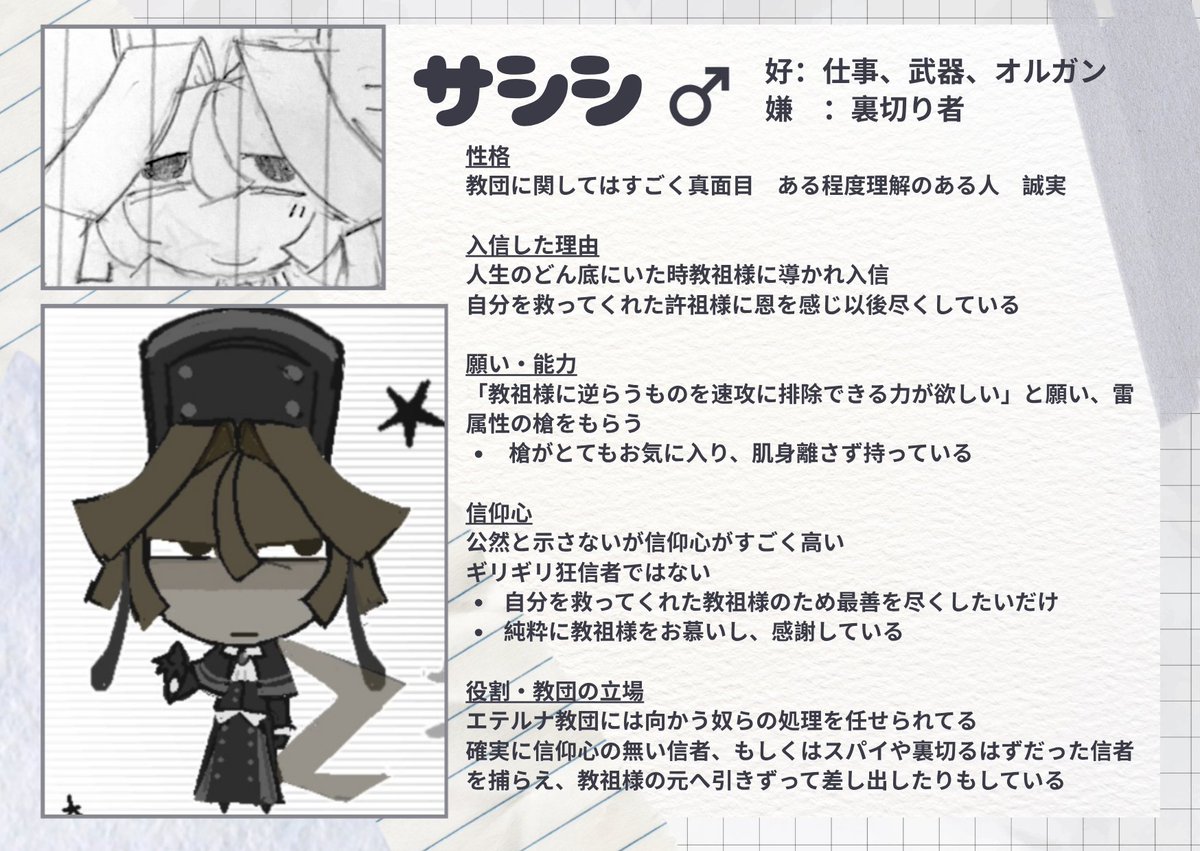 yummysauce333's tweet photo. #エテルナ教団に祝福を
キャラシです.. https://t.co/SdueZGrIaS