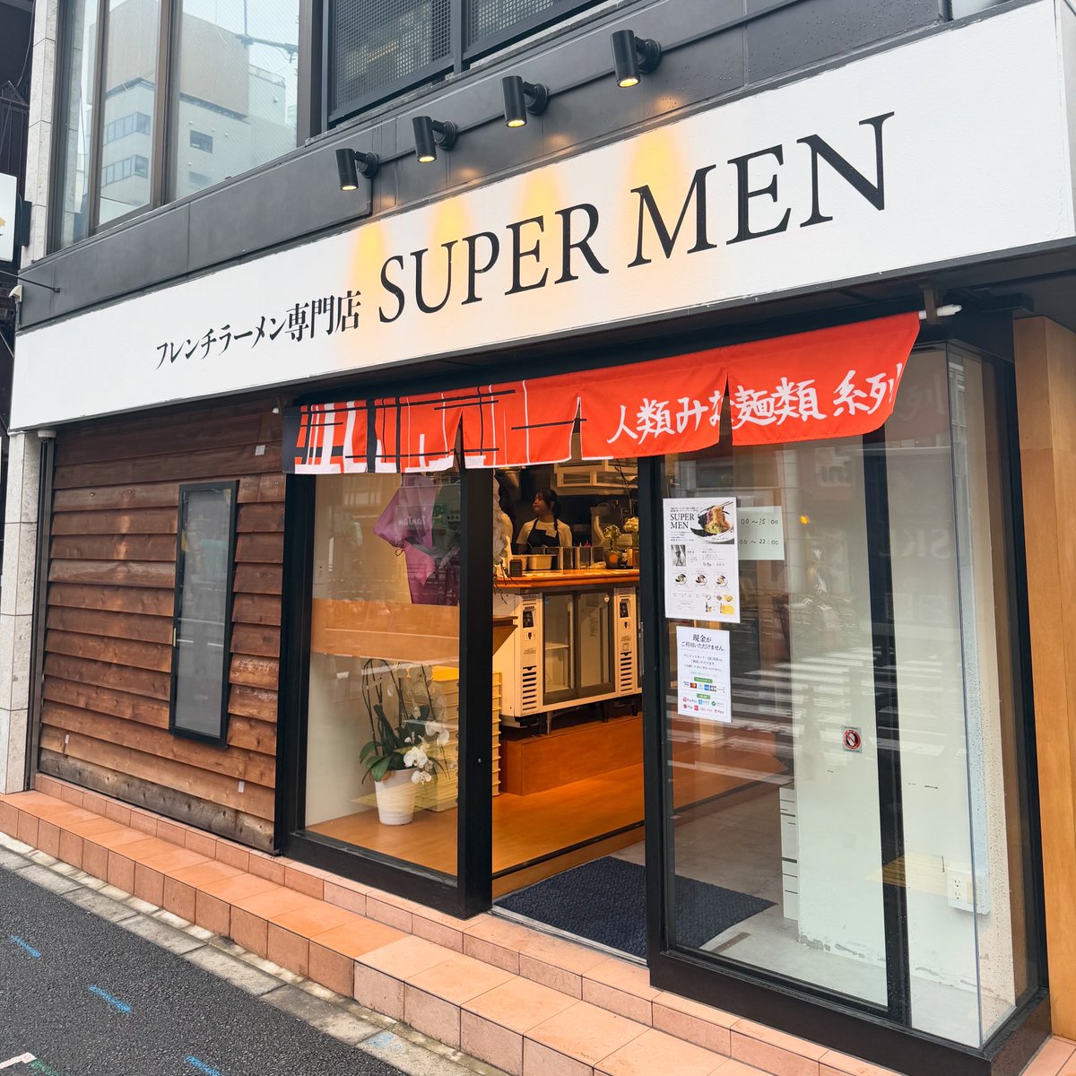 yocchan_1025's tweet photo. SUPER MEN(SUPER GREEN)
#ラーメン #ramen #SUPERMEN #飯田橋 #九段下
https://t.co/JgQpvMcQfv https://t.co/9QecQatHk9