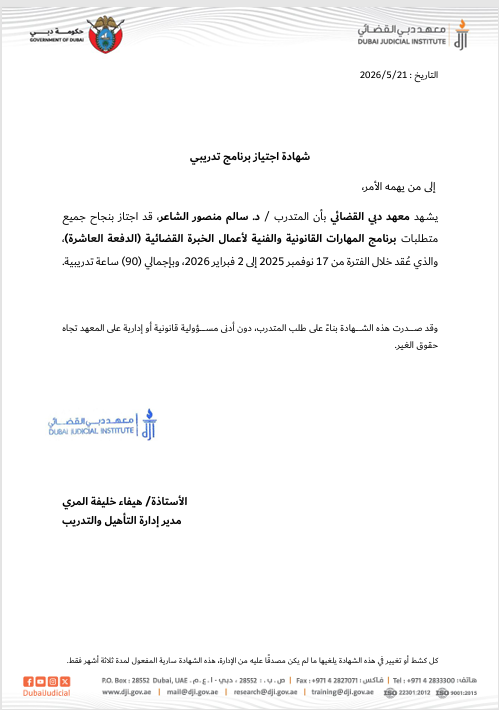 StandardAudit's tweet photo. 🤝 Standard Chartered Middle East Audit and Assurance (L.L.C) Professional 
proudly congratulates our Partner,
 Dr. Salem Mansoor Al Shaer,
 for successfully graduating from the
 "Legal & Technical Skills for Judicial Expertise Program" at the Dubai Judicial Institute - Government of Dubai.  This milestone enriches our technical and legal expertise to better serve our clients with ultimate precision.  
Congratulations, Dr. Salem! To many more achievements ahead! 🎓✨
#JudicialExpertise #ProfessionalExcellence #StandardChartered #Dubai