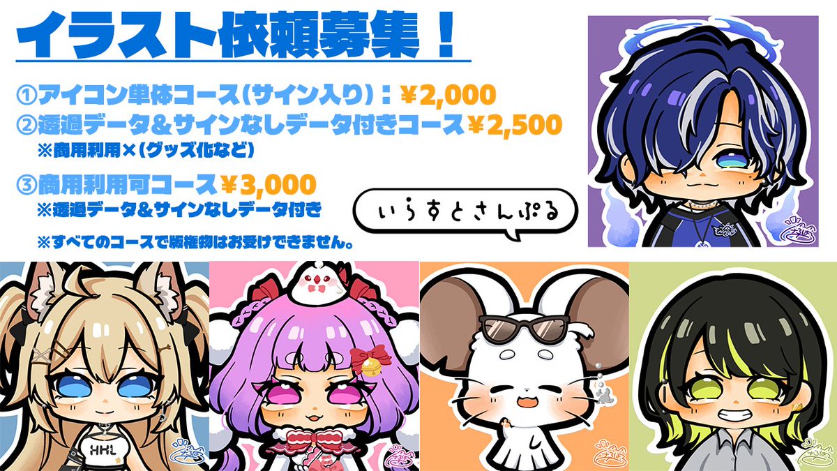?イラスト依頼お受けします? ・添付画像の①～③のコースからお選び 