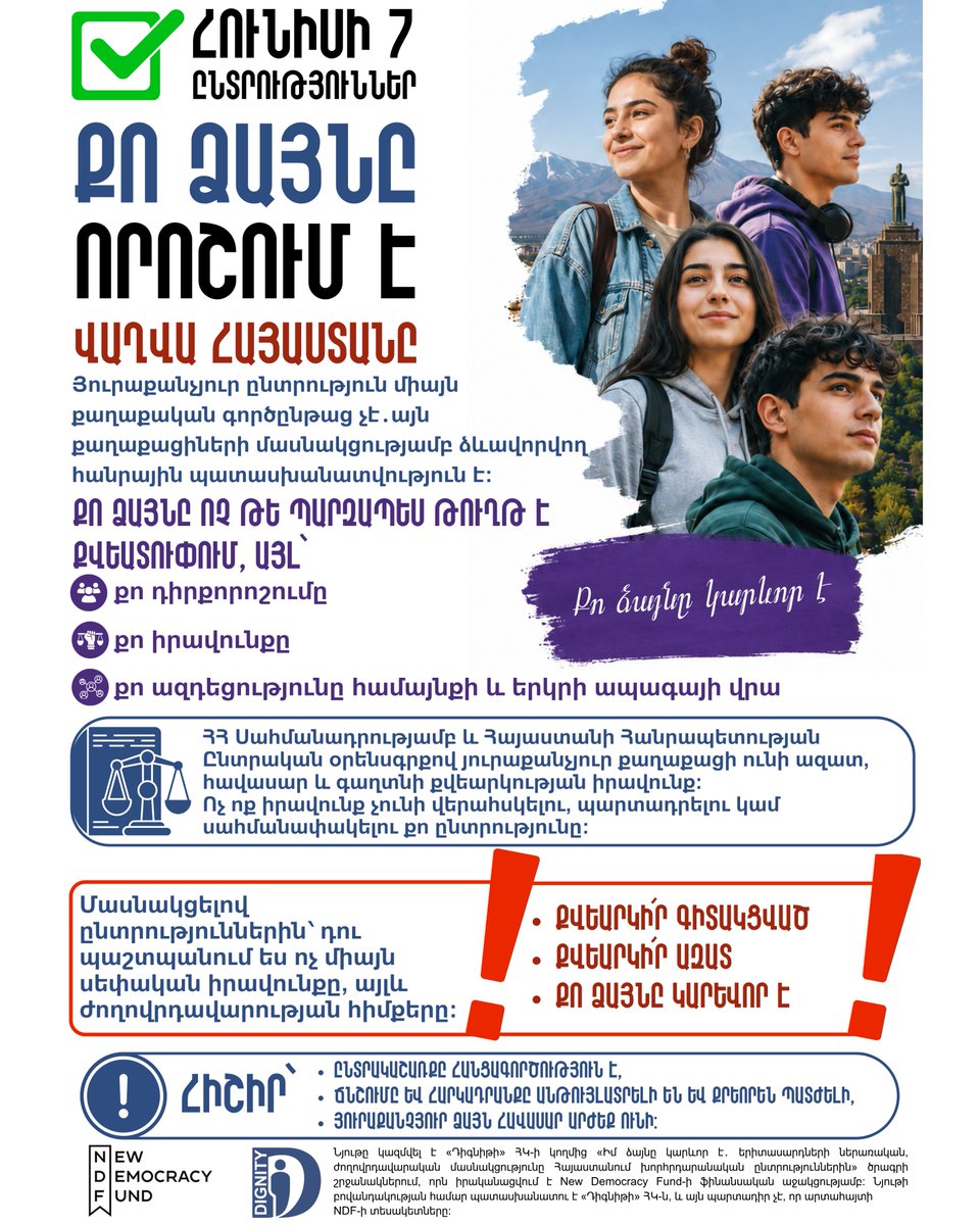 DignityNGO's tweet photo. ✅Քո ձայնը որոշում է վաղվա Հայաստանը․
✅Քո ձայնը կարևոր է
⚠️Հիշիր՝ ընտրակաշառքը հանցագործություն է
#Armenia #ElectionsInArmenia #ArmenianDemocracy
#VoteArmenia #CivilSocietyArmenia #Հայաստան #ՀայաստանիԸնտրություններ #ՔվեարկիրՀայաստան https://t.co/eLhFE6484D