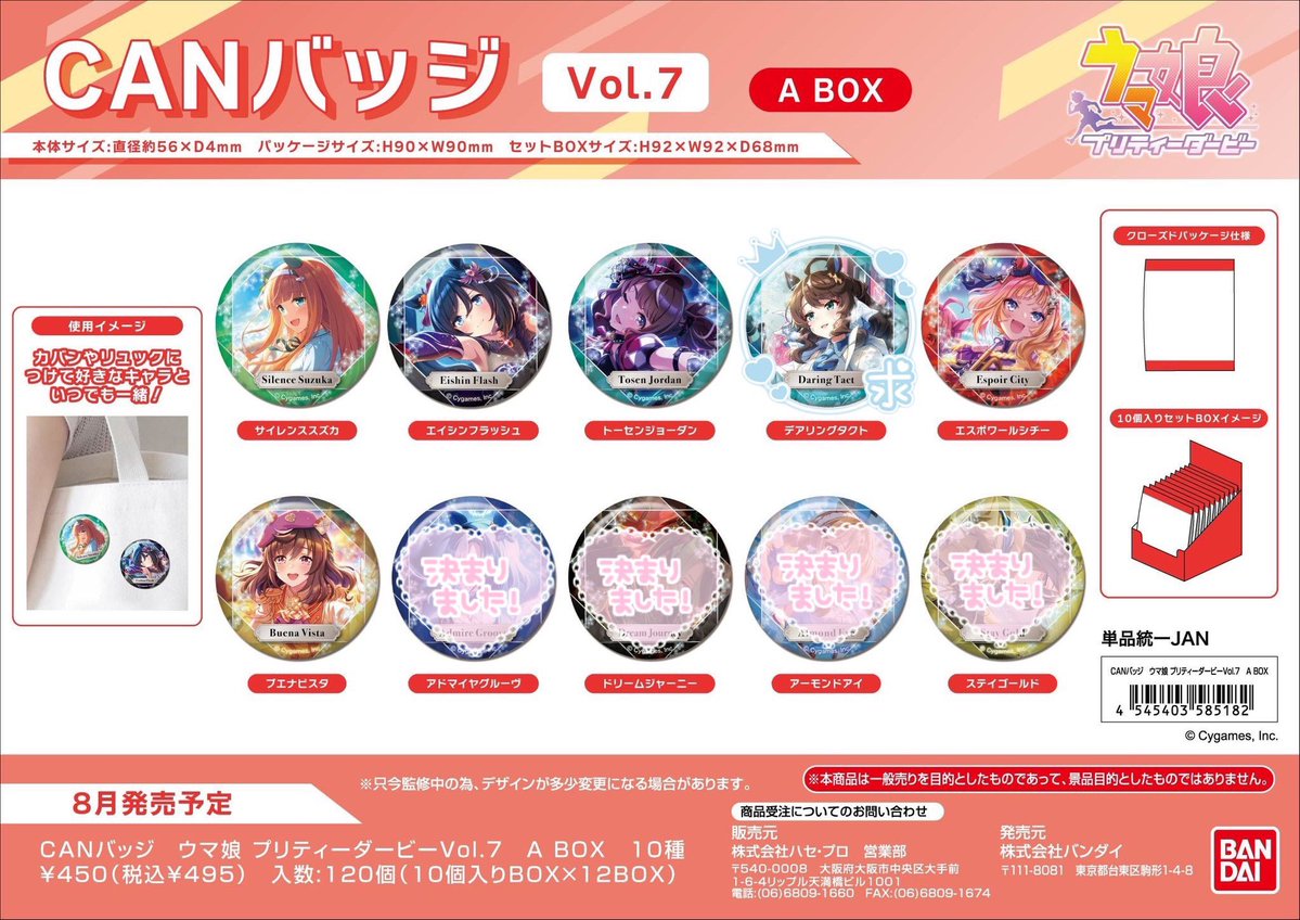 9qitl's tweet photo. 【交換譲渡仮約束】ウマ娘 缶バッジ CANバッジ vol.7

求：デアリングタクトまたは定価
譲：スタンプのない子たち

◎交換優先
◎郵送または都内手渡し

5BOX予約済みですが、10に増える可能性有
検索からお気軽にお声掛けくださいませ https://t.co/TGrhaRDn6s