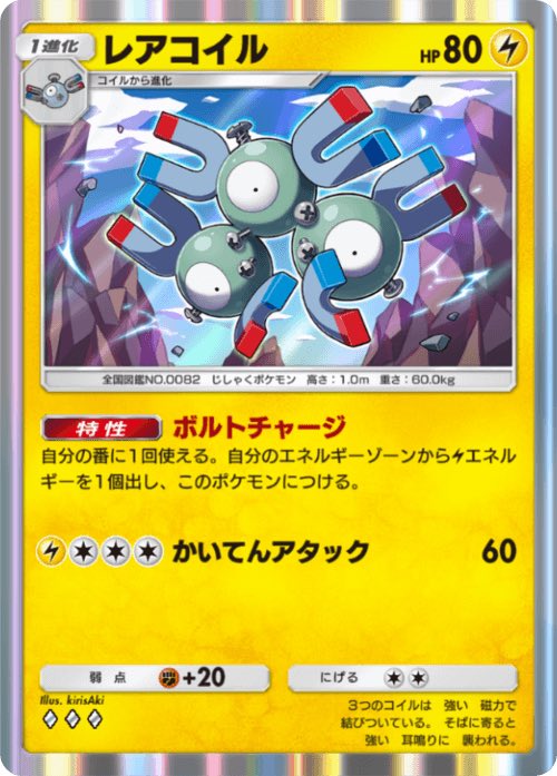 PokemonPocket_'s tweet photo. 【過去】「エネ加速できるけど、ジバコイル3エネしか使わないから過剰なんだよな…」
【現在】「ミライドン社長！エネルギー用意しときました！」

ミライドンexが「場のエネ全部回収して火力にする」というブラック企業ムーブをかますため、レアコイルのエネ加速が完璧な社畜…いや、相棒に。初期パックのカードがTier1の核になるの熱すぎる。