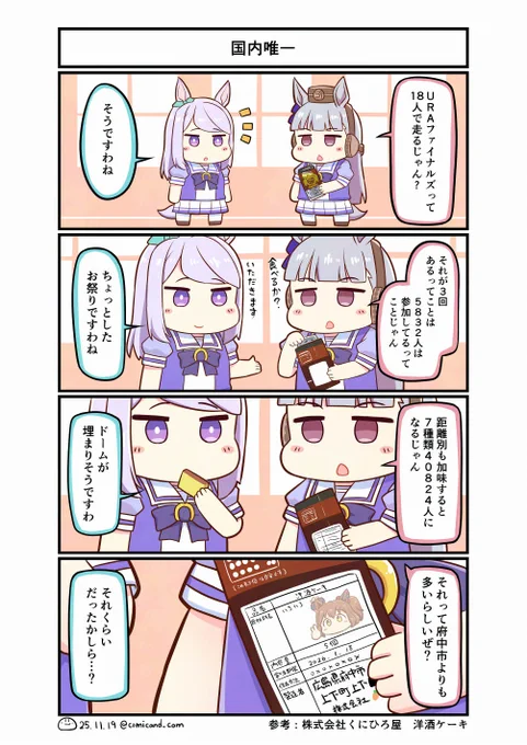 ウマ娘の漫画を描いてるとき
ゴルシの目は釣り目なのか垂れ目なのか
結構悩んでました。
アニメは釣り目、ゲームは垂れ目。
最終的に垂れ目を意識した作画にしました。
この漫画も、ちょっとそれを意識してます、実は( ˘ω˘ )

#ウマ娘 