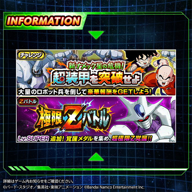 dokkan_official's tweet photo. ＼イベント情報！／

チャレンジイベント
「新ナメック星の危機！超装甲を突破せよ」が
ステージが新しくなって登場！

ミッション報酬で
最大30個の「龍石」などがGETできるぞ！✨

極限Zバトル Lv.SUPERでは
UR【地獄の幕開け】クウラ(最終形態)が
超極限Z覚醒可能に！

#ドッカンバトル #ドラゴンボール